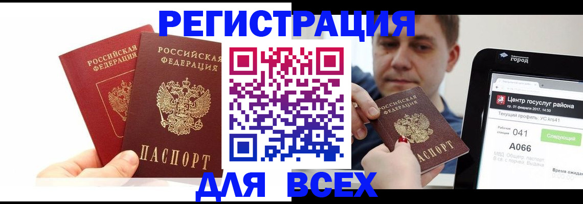 временная регистрация для школы в Райчихинске