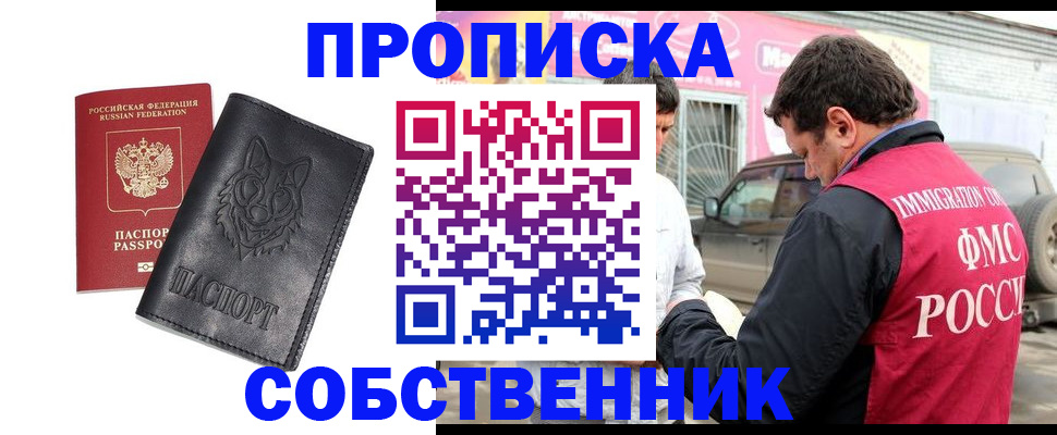 временная регистрация законно в Райчихинске