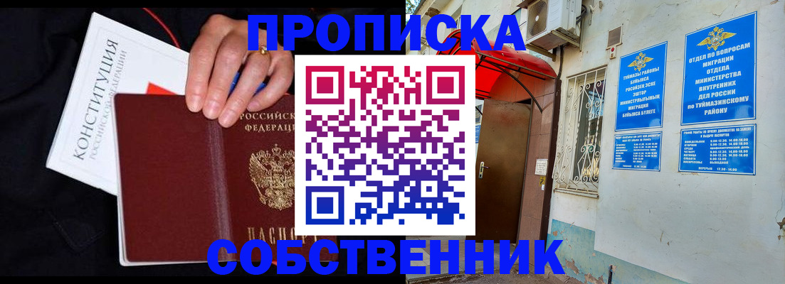 прописка для военкомата в Райчихинске