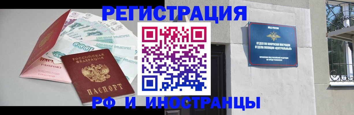 прописка законно в Райчихинске