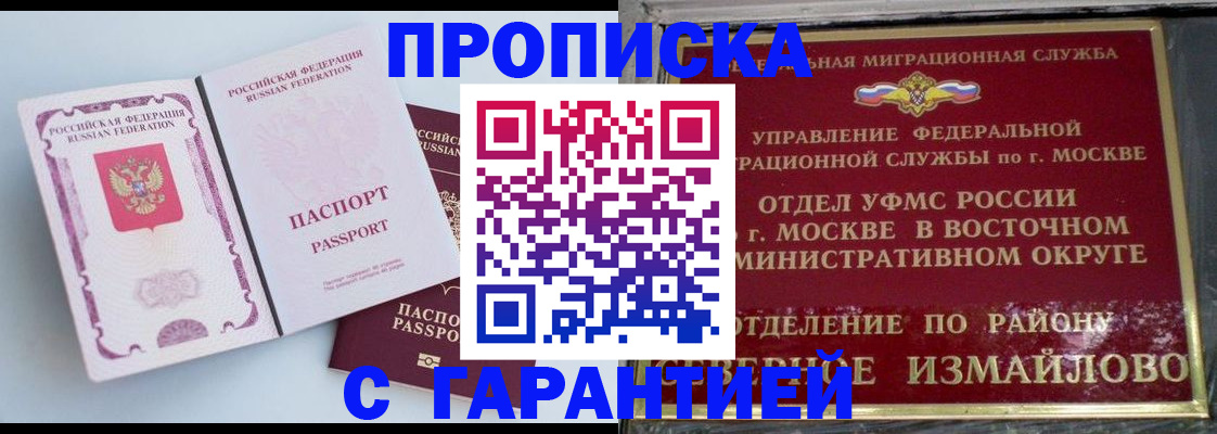 прописка регистрация в Райчихинске