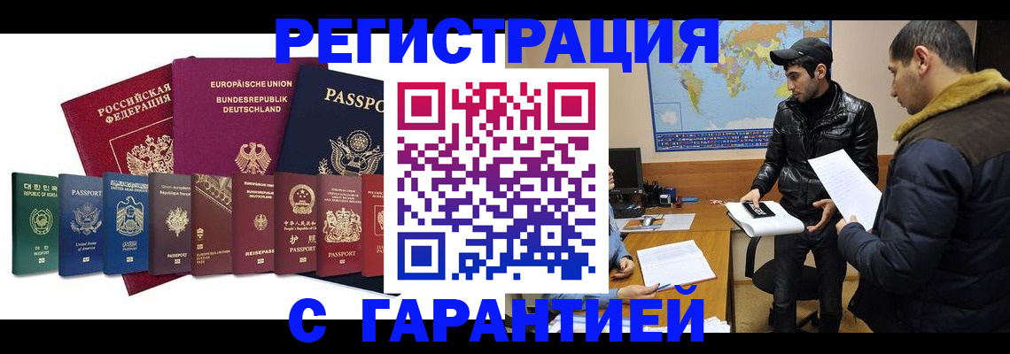 прописка иностранных граждан в Райчихинске