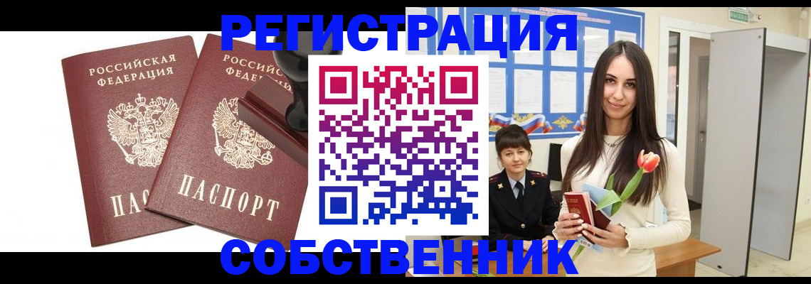 пропишу в квартире в Райчихинске